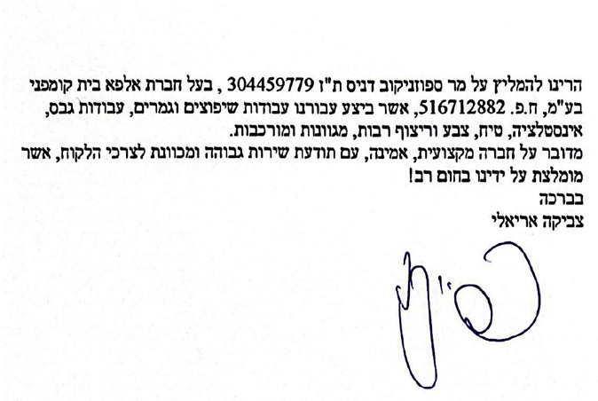 לקוחות מספרים